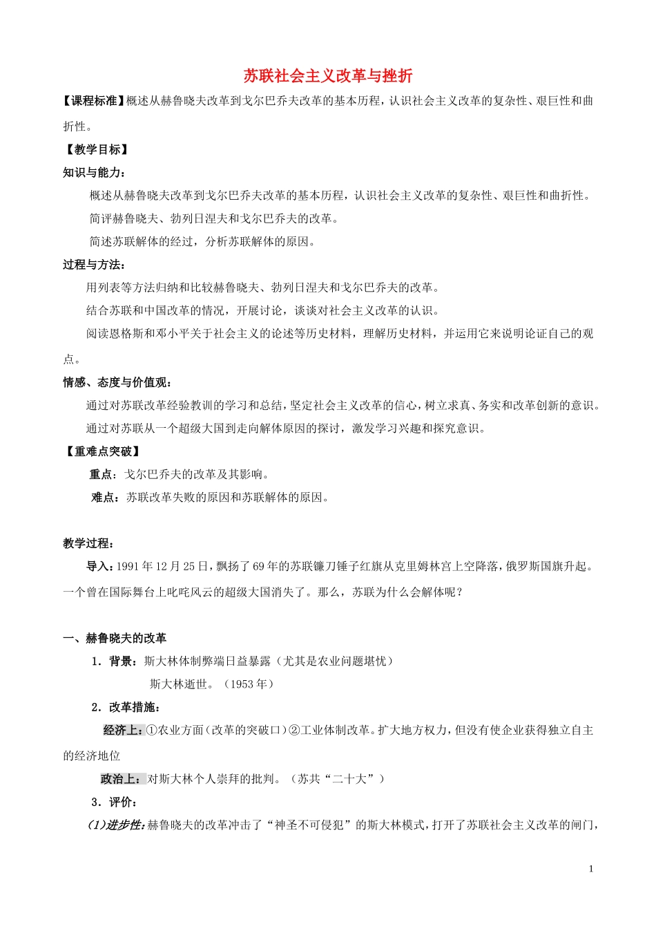 高一历史 7.3《苏联社会主义改革与挫折》教案 人民版必修2_第1页