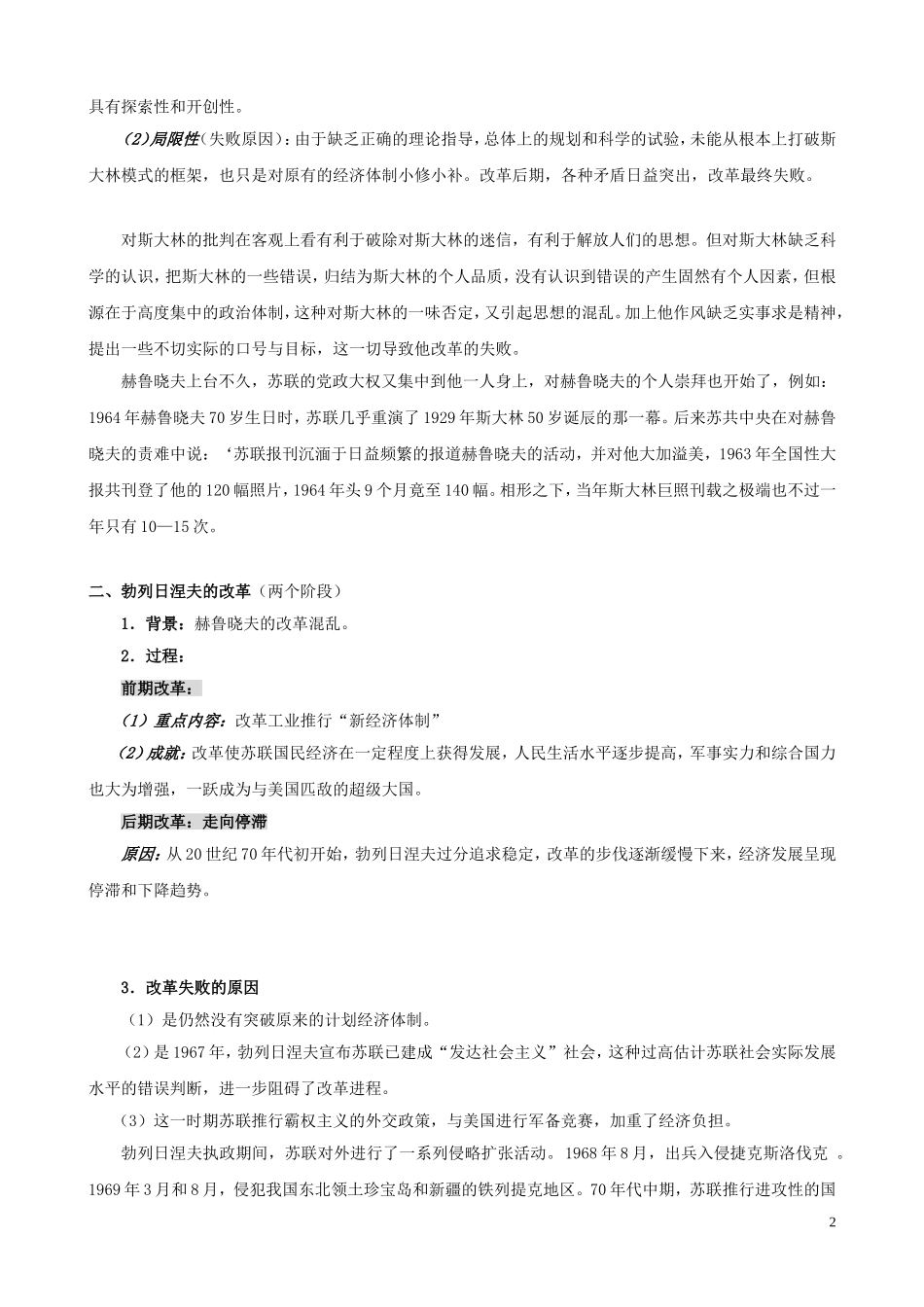 高一历史 7.3《苏联社会主义改革与挫折》教案 人民版必修2_第2页