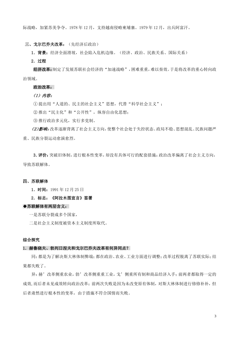 高一历史 7.3《苏联社会主义改革与挫折》教案 人民版必修2_第3页