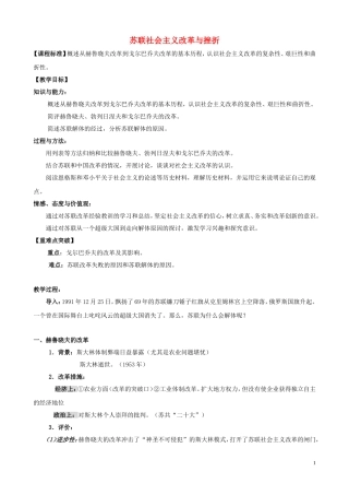 高一历史 7.3《苏联社会主义改革与挫折》教案 人民版必修2