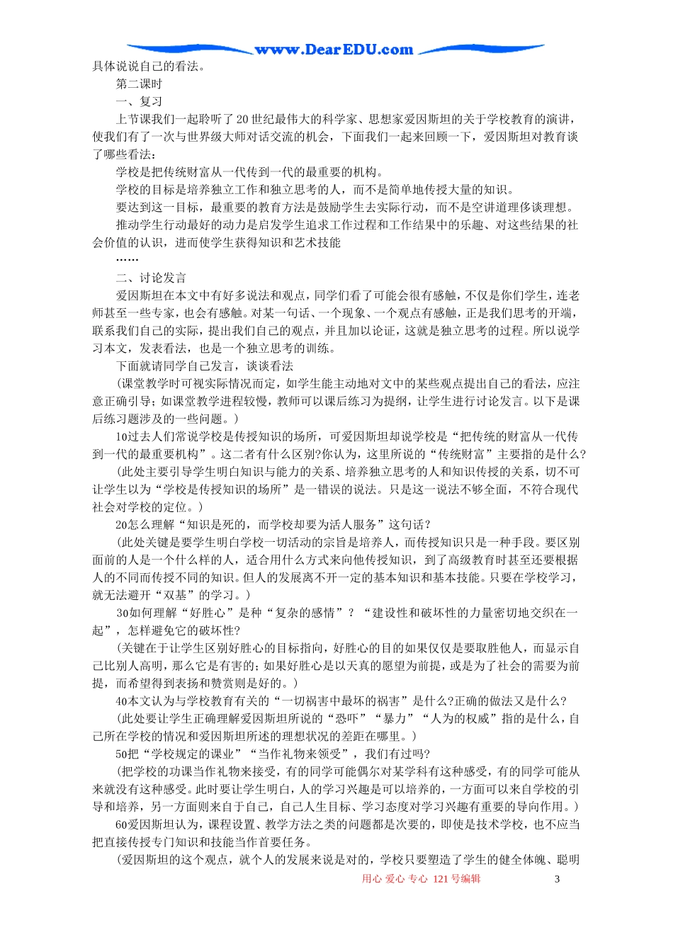 高二语文培养独立工作和独立思考的人教案 语文版_第3页