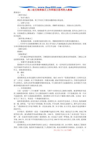 高二语文培养独立工作和独立思考的人教案 语文版