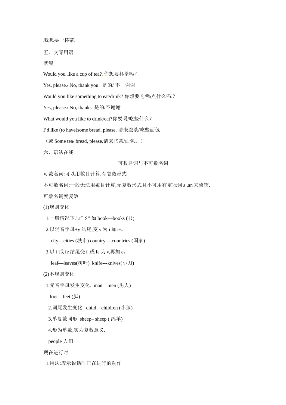 七年级英语下册 Unit2 On the Train教案4 冀教版_第2页