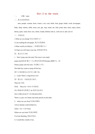 七年级英语下册 Unit2 On the Train教案4 冀教版