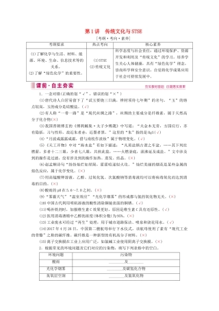高考化学 专题一 第1讲 传统文化与STSE教案（含解析）-人教版高三全册化学教案