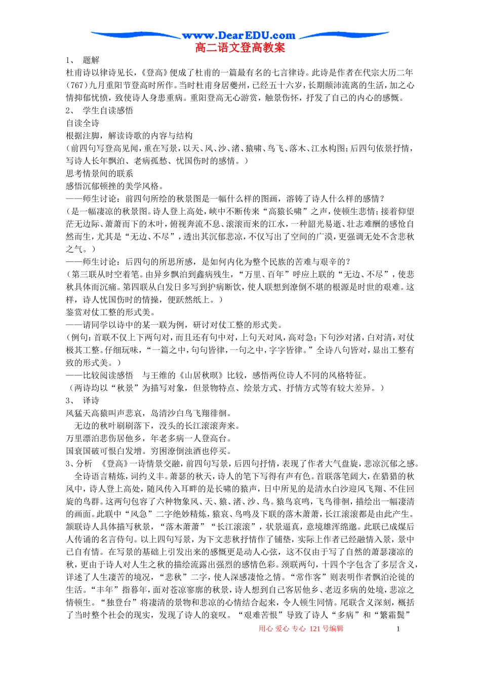 高二语文登高教案 苏教版_第1页