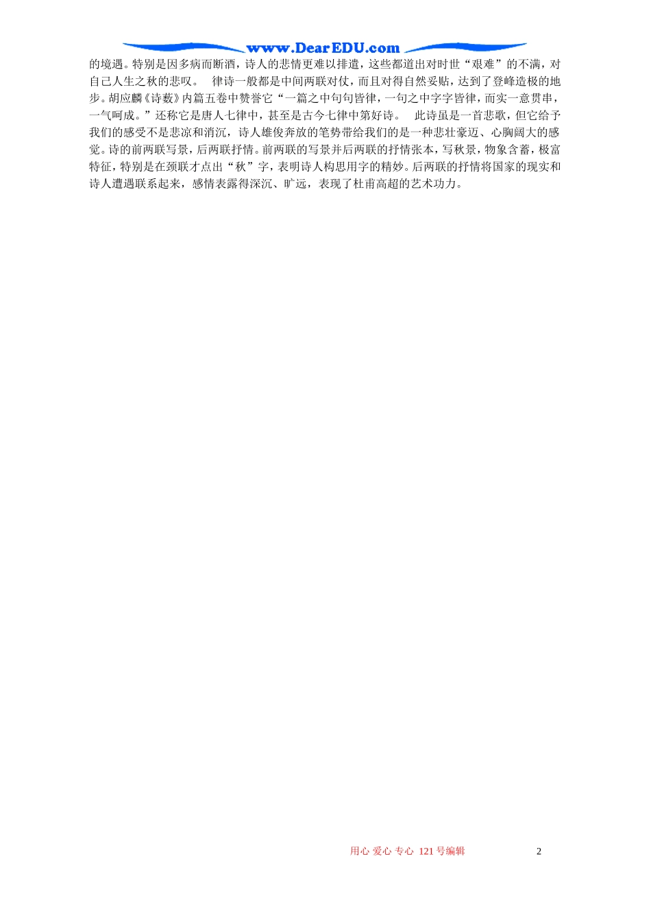 高二语文登高教案 苏教版_第2页