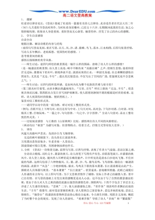 高二语文登高教案 苏教版