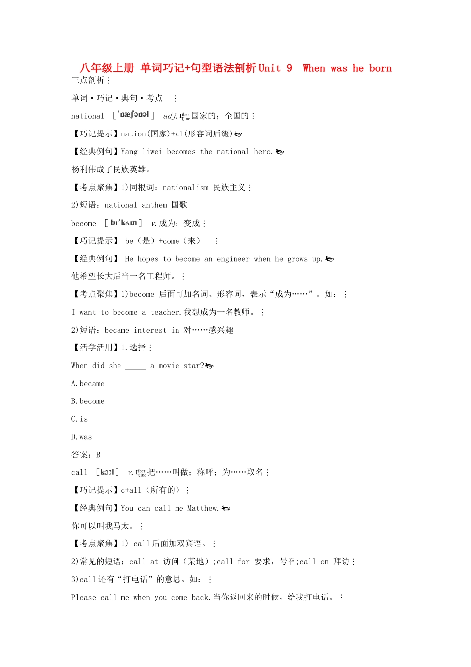 八年级英语上册 单词巧记+句型语法剖析《Unit9 When were you born》教案 人教新目标版_第1页