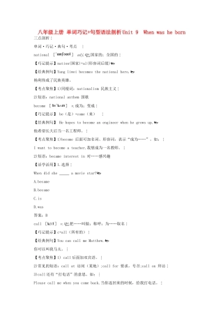 八年级英语上册 单词巧记+句型语法剖析《Unit9 When were you born》教案 人教新目标版
