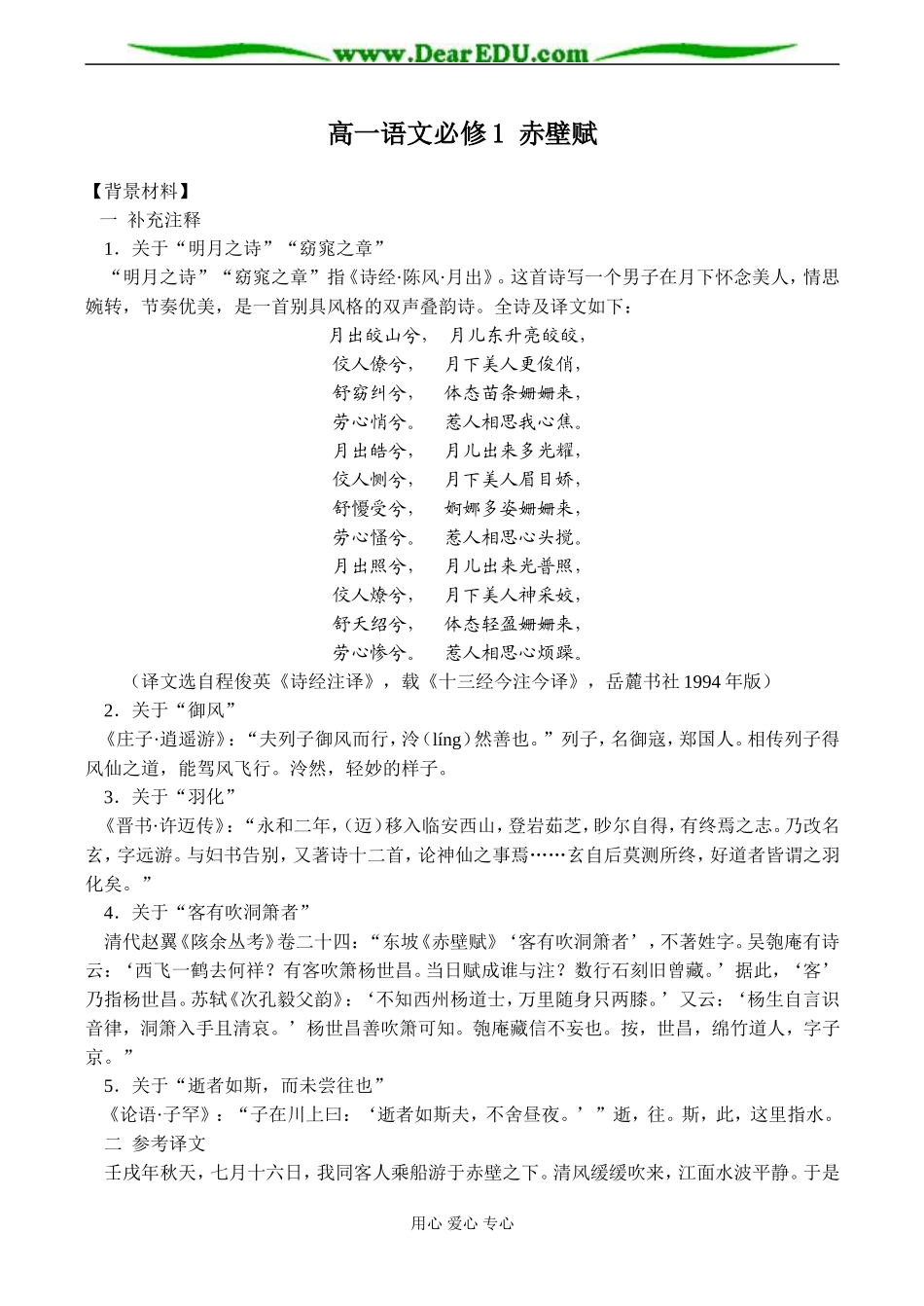 高一语文必修1 赤壁赋_第1页