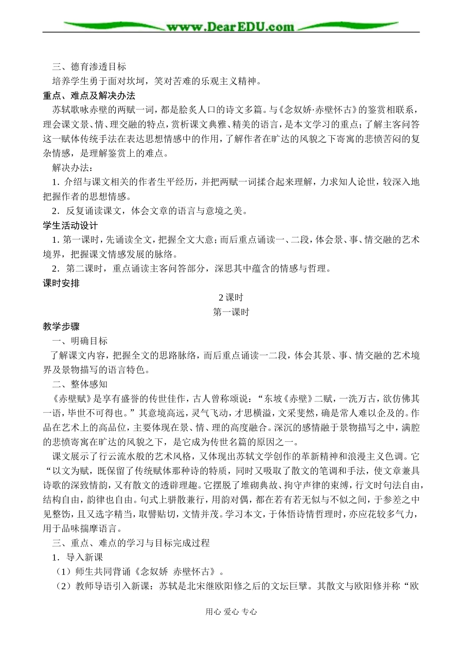 高一语文必修1 赤壁赋_第3页