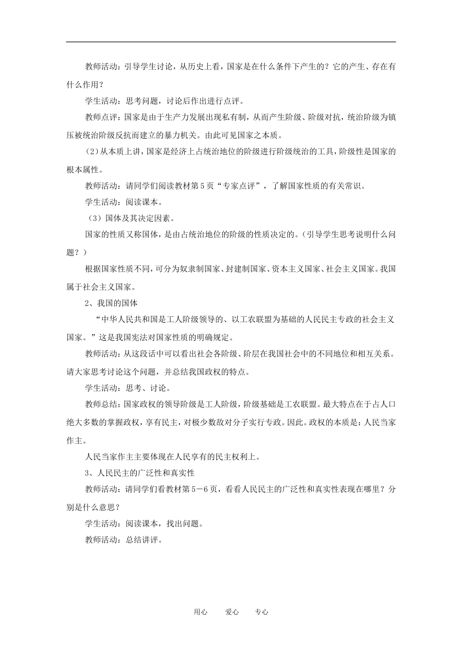 高中政治 1.1人民民主专政：本质是人民当家作主教案 新人教必修2_第2页