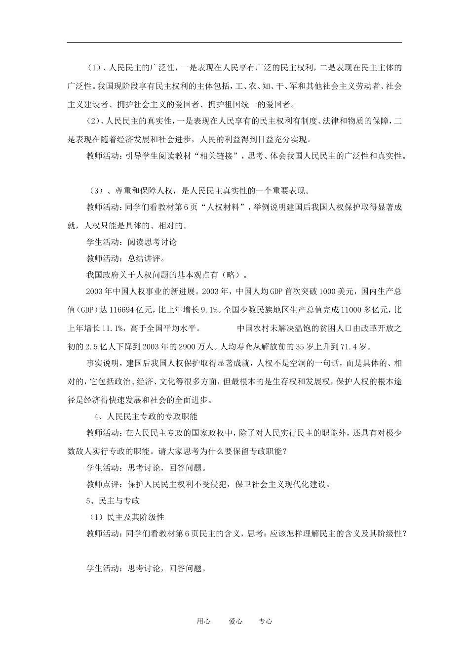 高中政治 1.1人民民主专政：本质是人民当家作主教案 新人教必修2_第3页