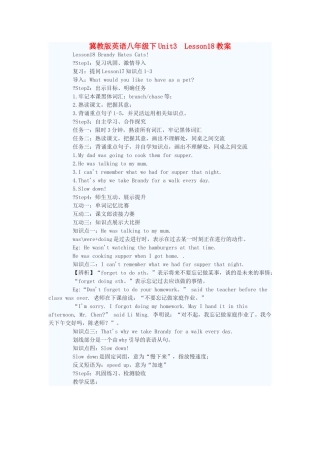 八年级英语下册 Unit3 Lesson18教案 冀教版 