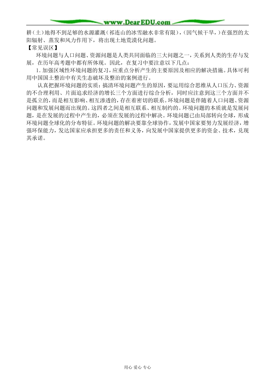 中图版高中地理必修2人类面临的主要环境问题_第3页