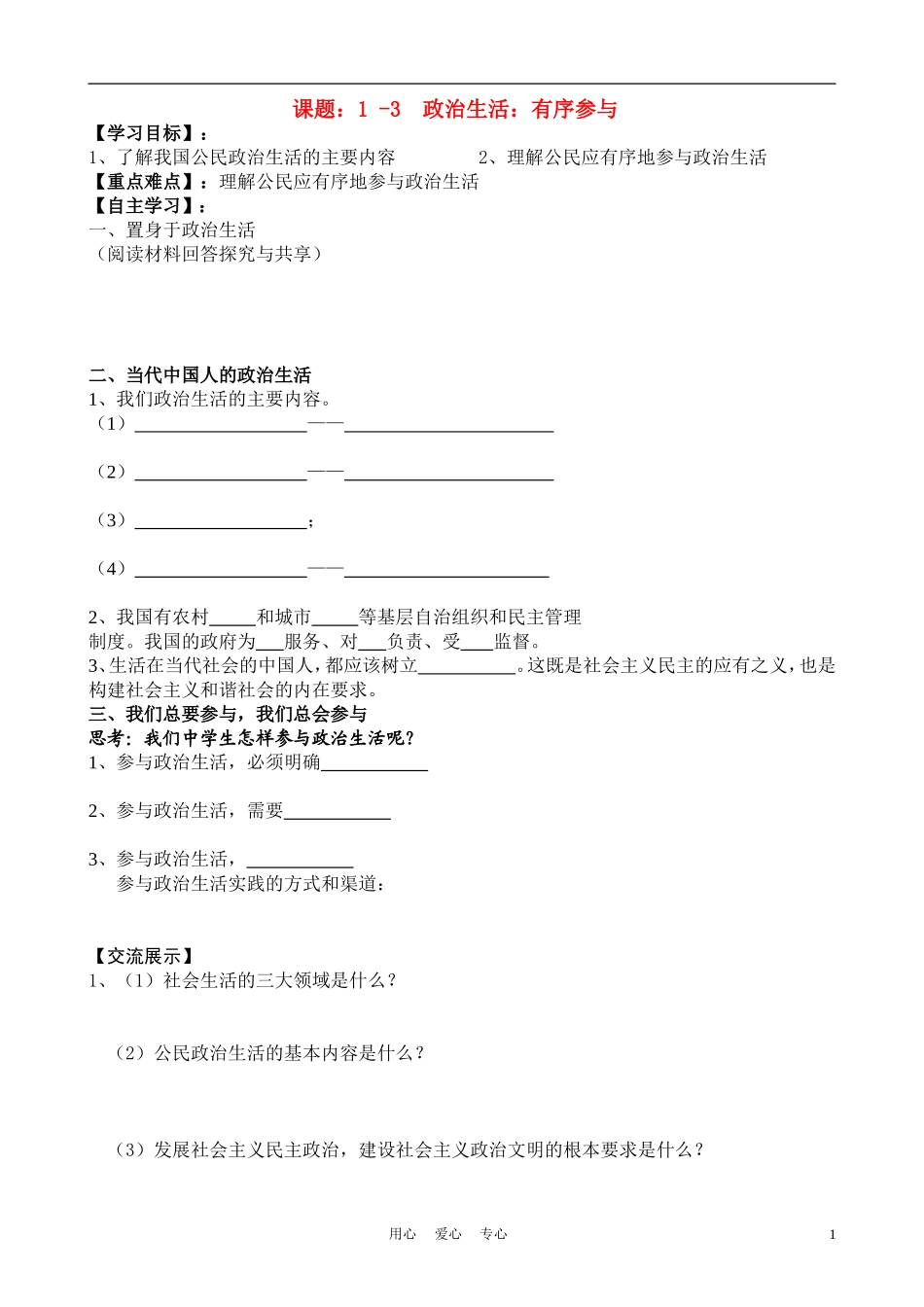 高中政治 有序参与教案 新人教版必修2_第1页