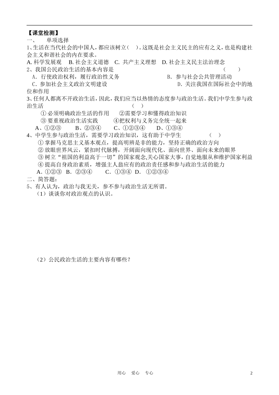 高中政治 有序参与教案 新人教版必修2_第2页