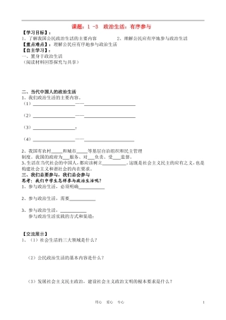 高中政治 有序参与教案 新人教版必修2