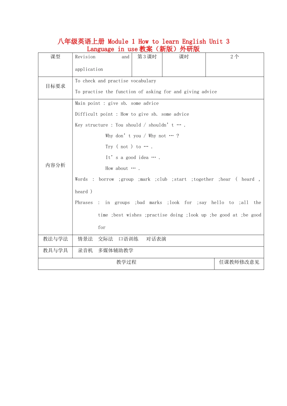 八年级英语上册 Module 1 How to learn English Unit 3 Language in use教案（新版）外研版_第1页