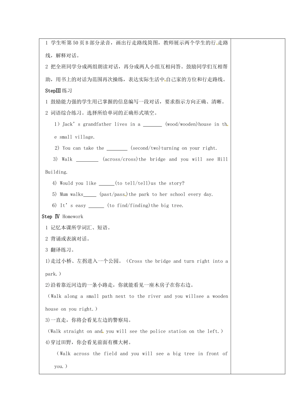 江苏省仪征市七年级英语下册 Unit 4 Finding your way（第5课时）教案 （新版）牛津版-（新版）牛津版初中七年级下册英语教案_第3页