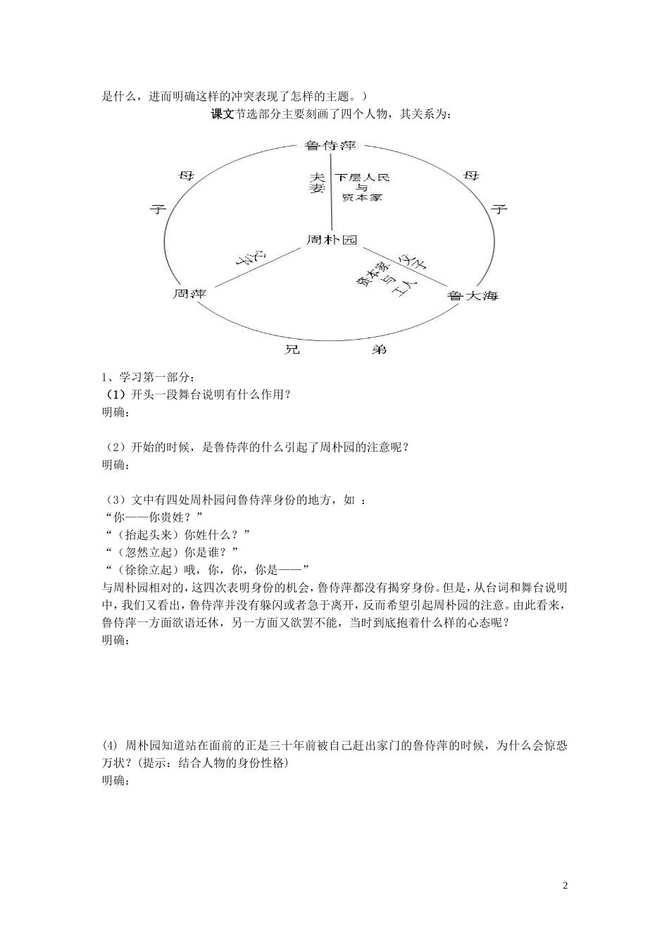 高中语文 《雷雨》导学案A 新人教版必修4_第2页