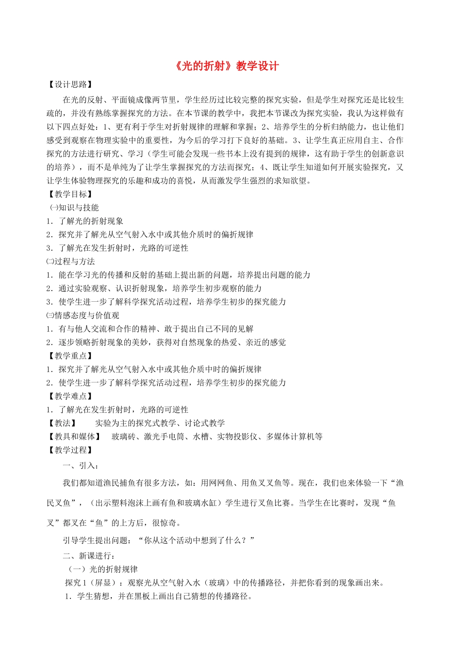 广西都安瑶族自治县加贵中学八年级物理上册《光的折射》教学设计 新人教版_第1页