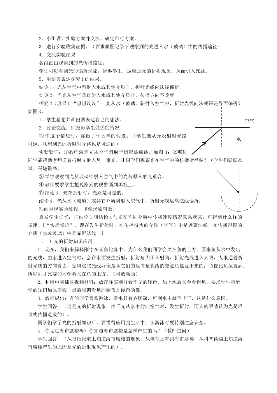 广西都安瑶族自治县加贵中学八年级物理上册《光的折射》教学设计 新人教版_第2页