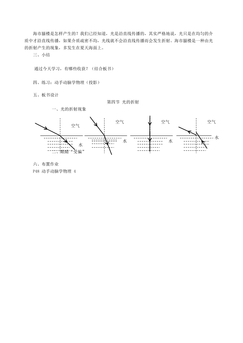 广西都安瑶族自治县加贵中学八年级物理上册《光的折射》教学设计 新人教版_第3页