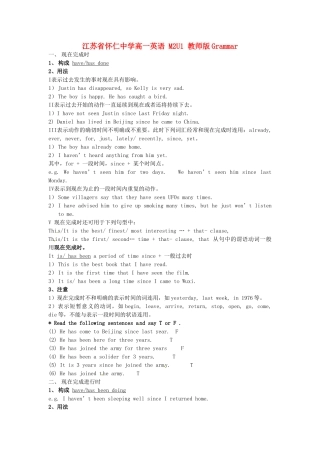 江苏省怀仁中学高一英语 M2U1 教师版Grammar
