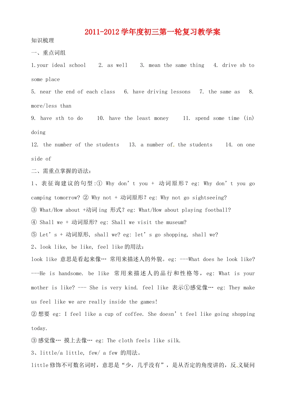 江苏省沭阳县广宇学校九年级英语第一轮复习 8A unit2单元复习教案_第1页