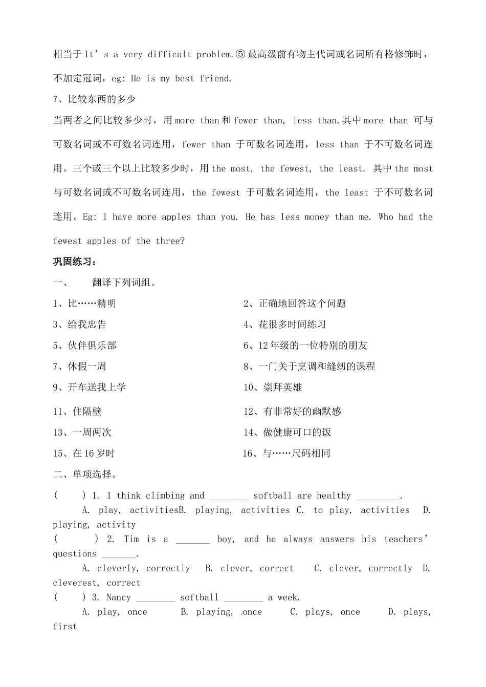 江苏省沭阳县广宇学校九年级英语第一轮复习 8A unit2单元复习教案_第3页