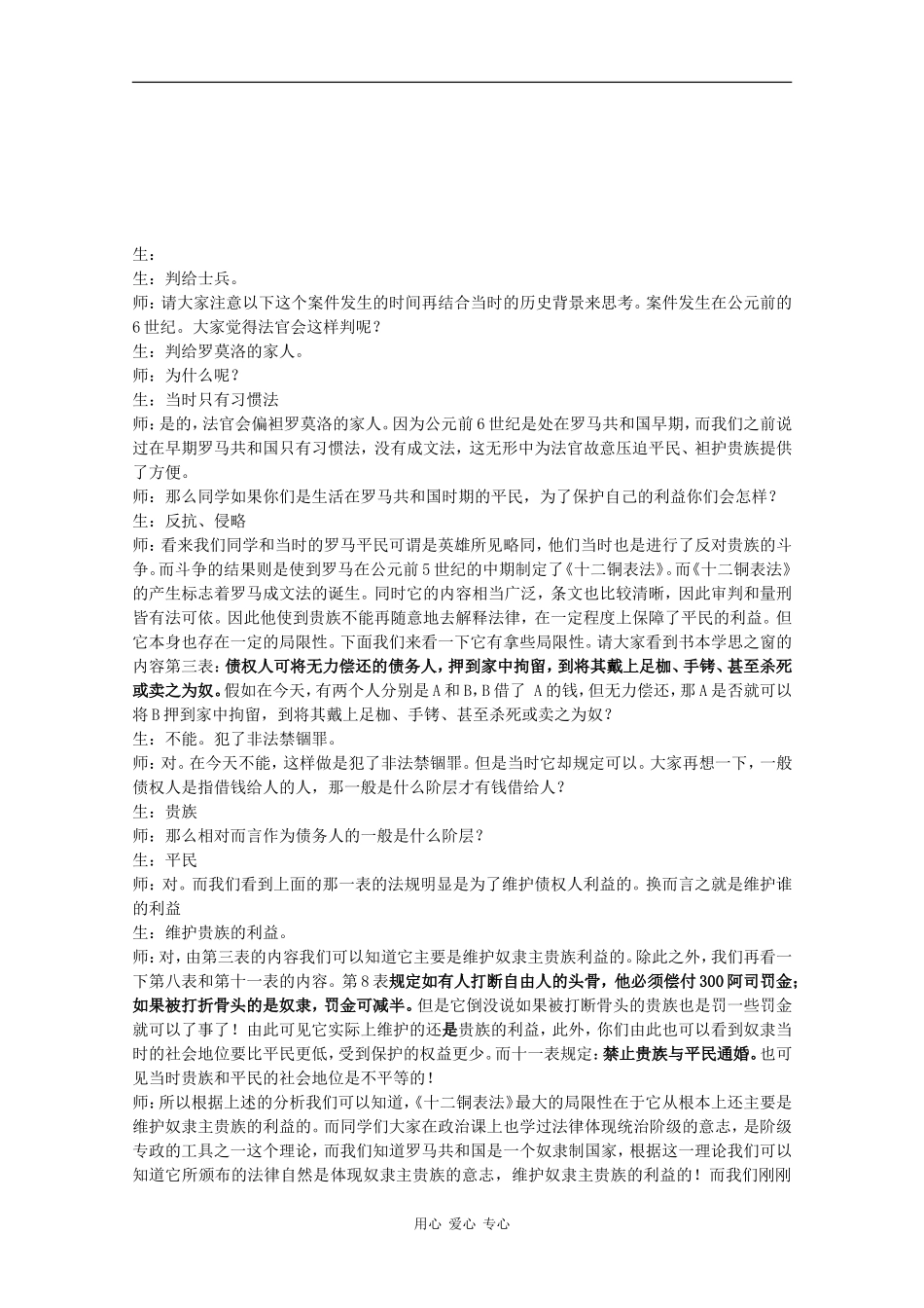 高一历史：2.6《罗马法的起源与发展》教案（1）新人教版_第3页