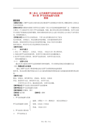 高一历史：2.6《罗马法的起源与发展》教案（1）新人教版