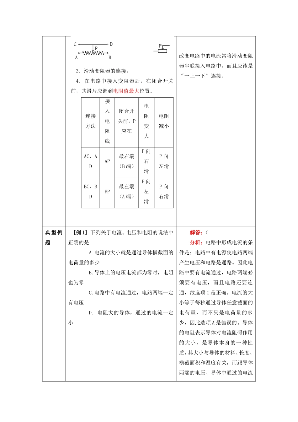江苏省苏州市阳山实验初级中学校九年级物理上册 第十六章 电阻、变阻器复习教案 新人教版_第3页