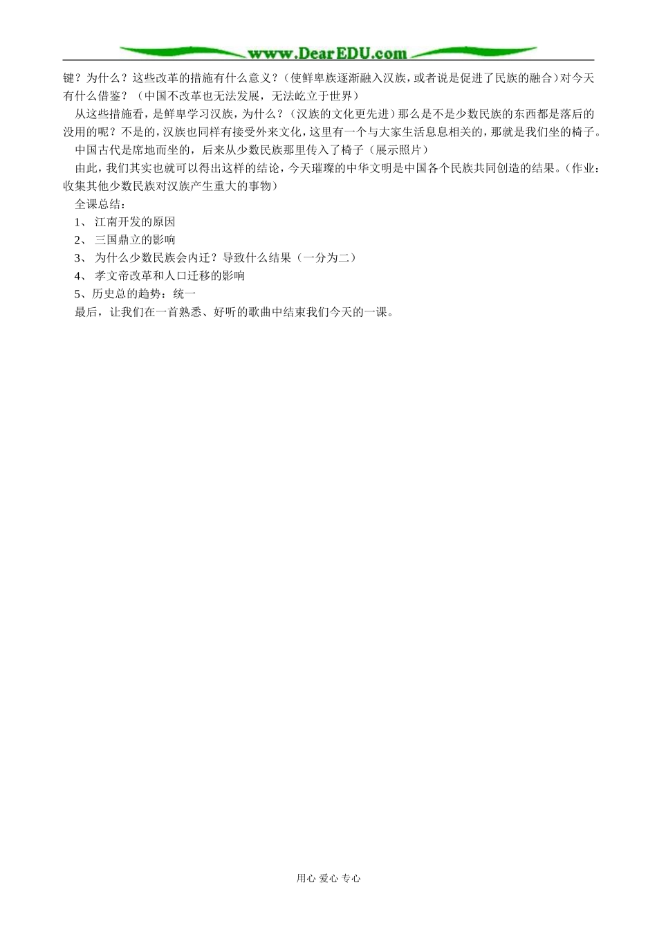 高三历史政权分立与民族融合教案 旧人教_第2页