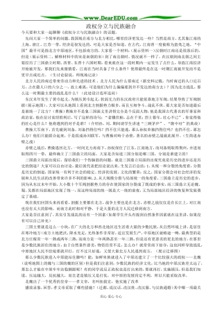 高三历史政权分立与民族融合教案 旧人教