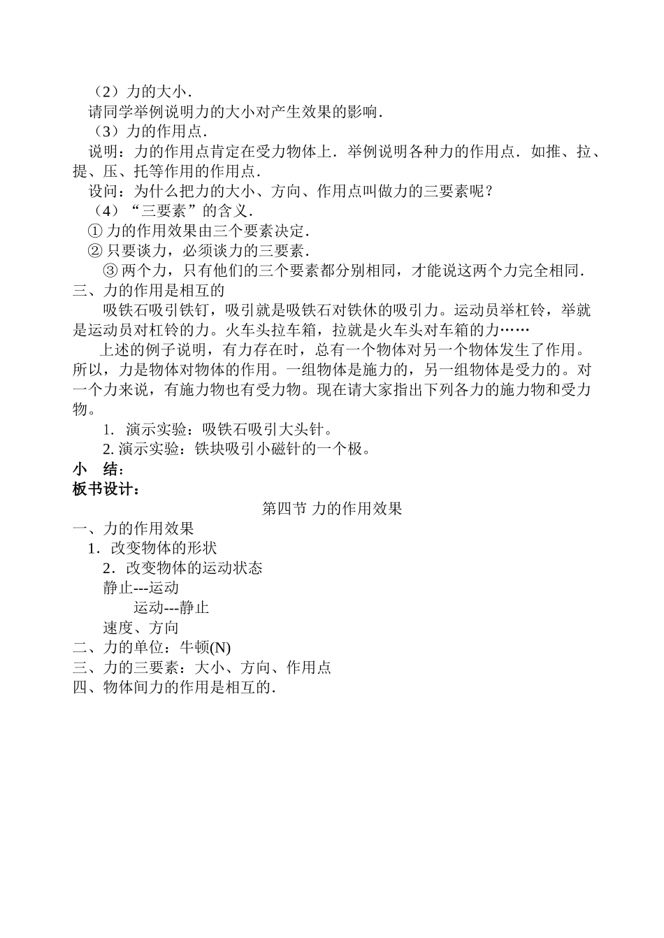 九年级物理第十一章第四节 力的作用效果 教案人教版_第2页