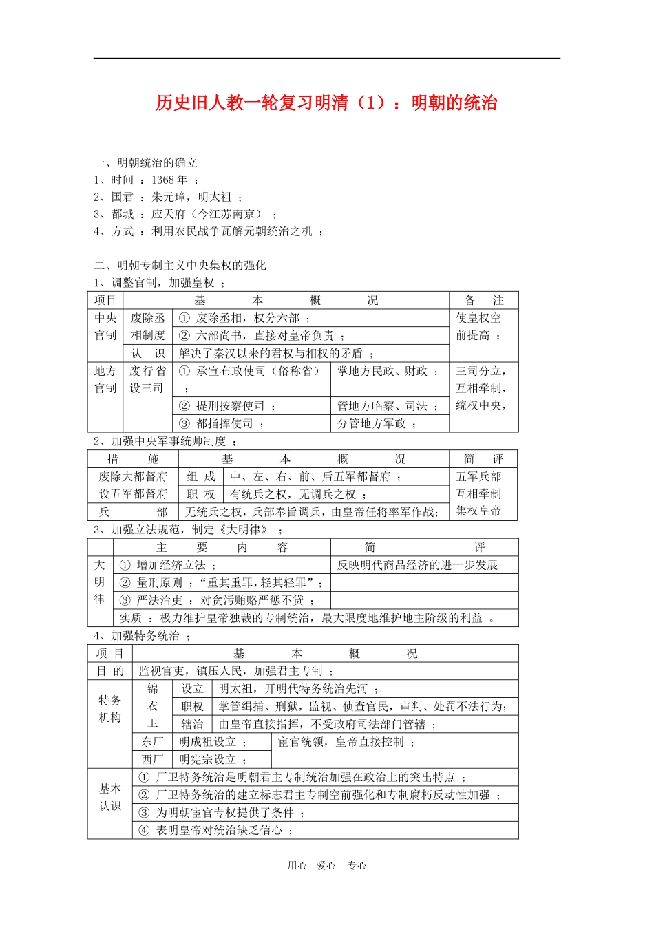 高三历史一轮复习明清（1）：明朝的统治旧人教版_第1页