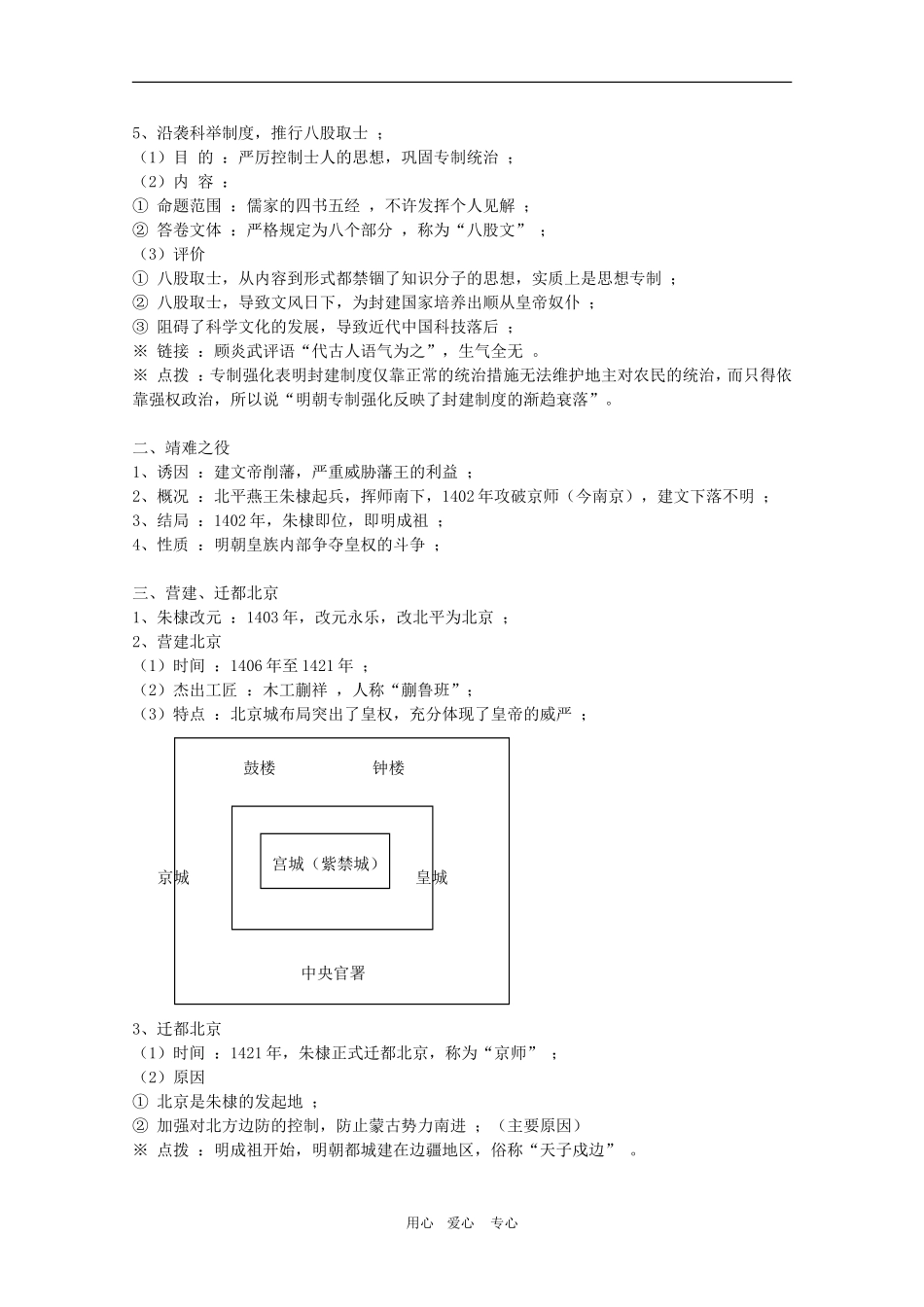 高三历史一轮复习明清（1）：明朝的统治旧人教版_第2页