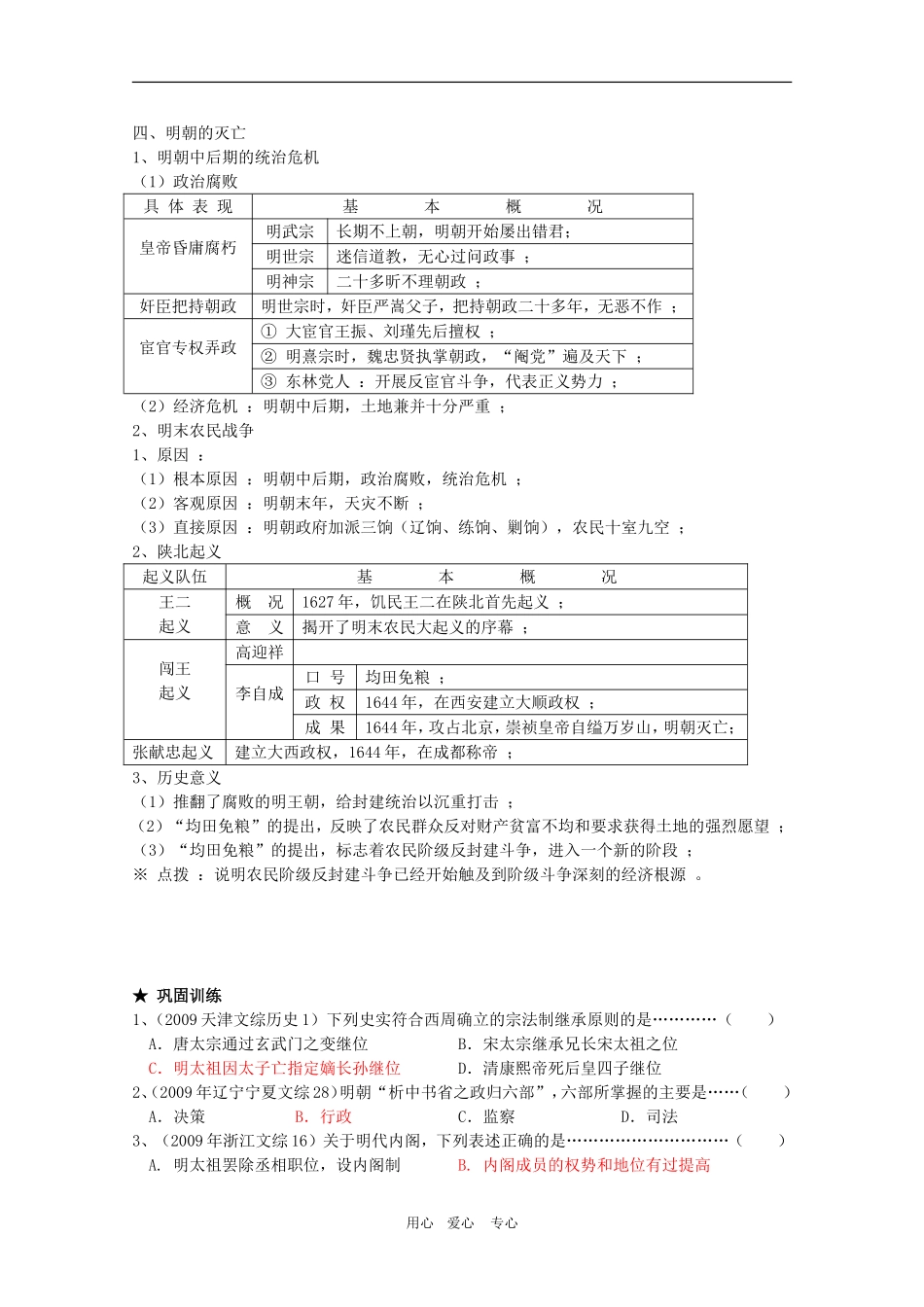 高三历史一轮复习明清（1）：明朝的统治旧人教版_第3页