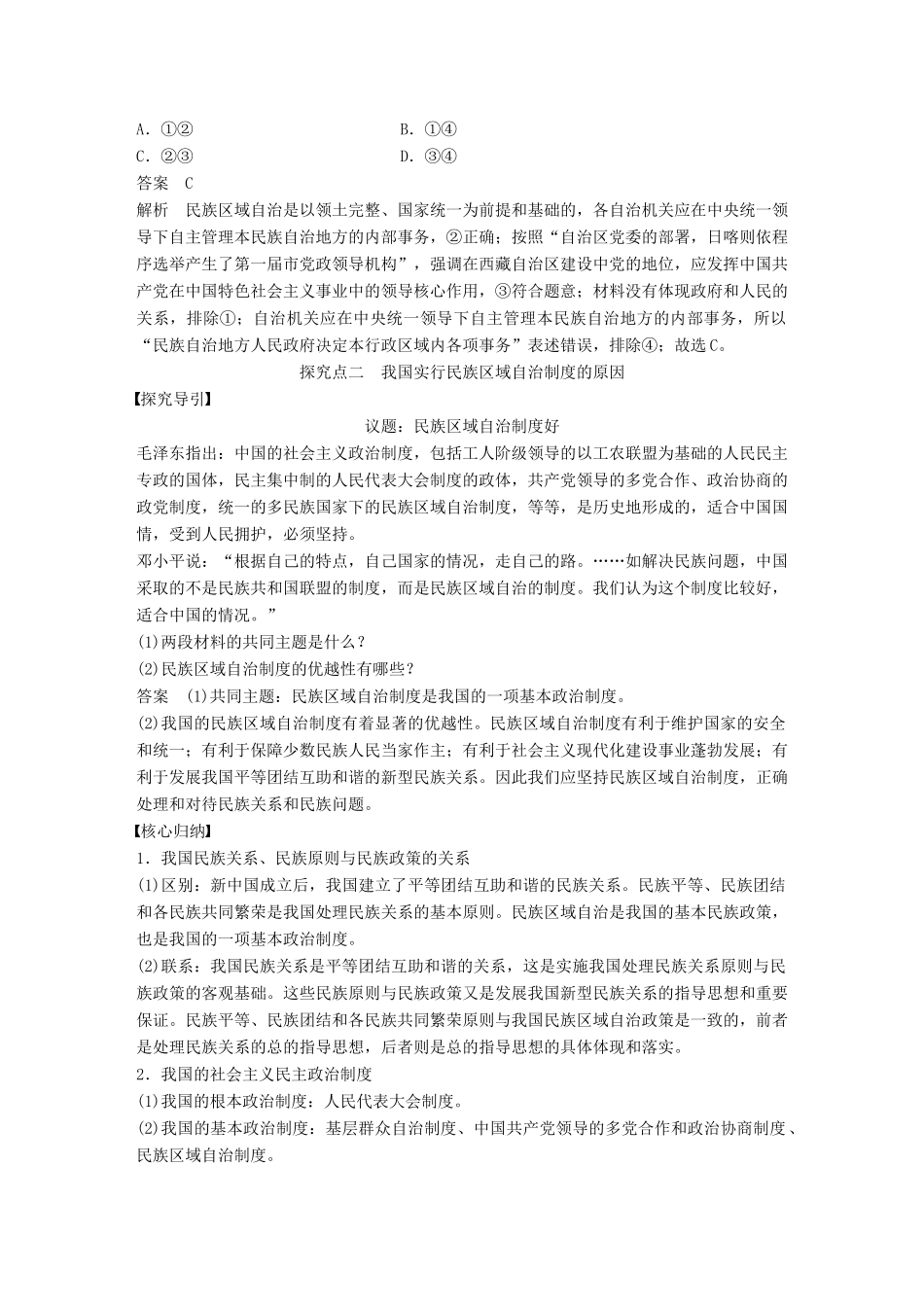 高中政治 第三单元 发展社会主义民主政治 第七课 我国的民族区域自治制度和宗教政策 2 民族区域自治制度：适合国情的基本政治制度讲义 新人教版必修2-新人教版高中必修2政治教案_第3页