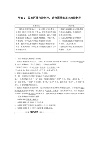 高中政治 第三单元 发展社会主义民主政治 第七课 我国的民族区域自治制度和宗教政策 2 民族区域自治制度：适合国情的基本政治制度讲义 新人教版必修2-新人教版高中必修2政治教案