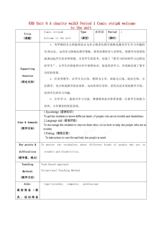 江苏省海安县大公初级中学八年级英语下册《8B Unit 6 A charity walk》Period 1 Comic strip& welcome to the unit教案 牛津版