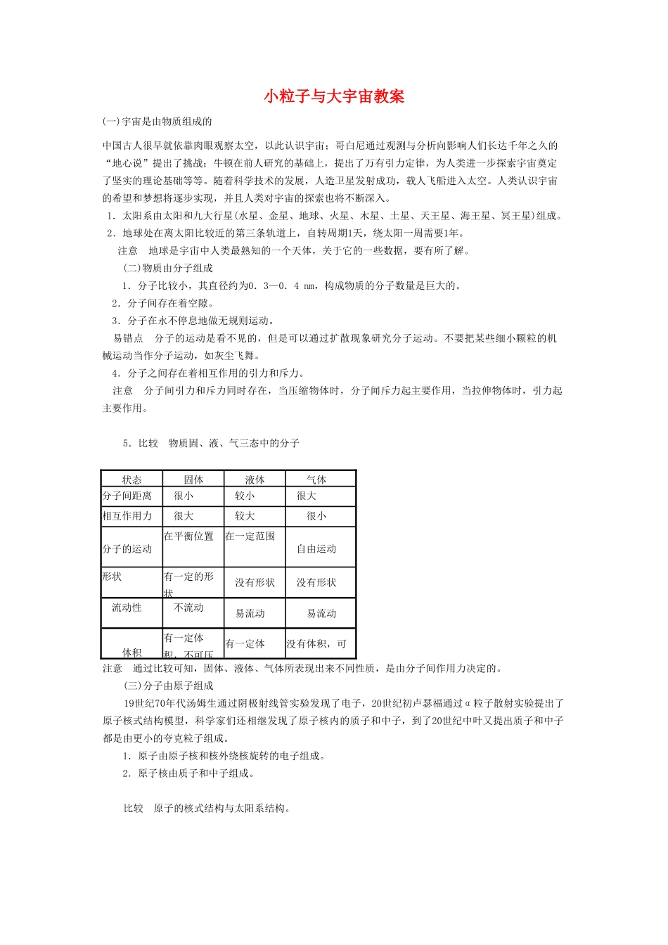 八年级物理：第十章小粒子与大宇宙教案（沪科版）_第1页