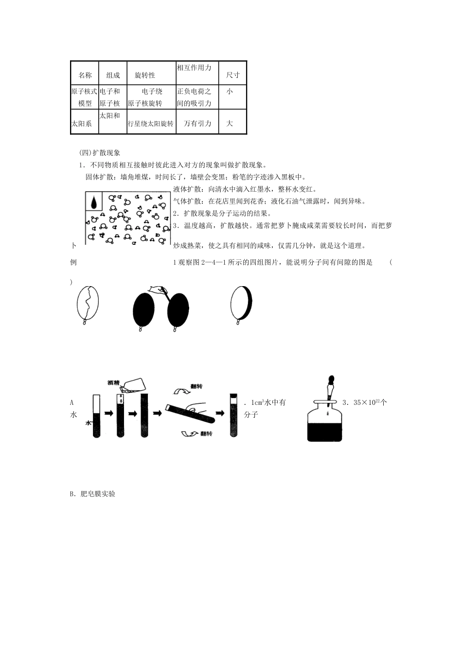八年级物理：第十章小粒子与大宇宙教案（沪科版）_第2页
