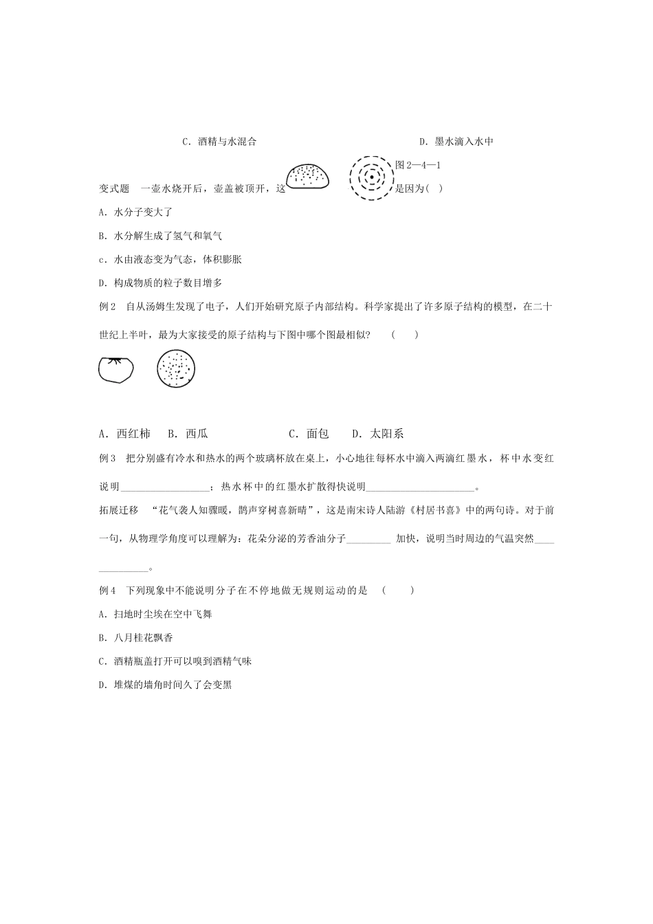 八年级物理：第十章小粒子与大宇宙教案（沪科版）_第3页
