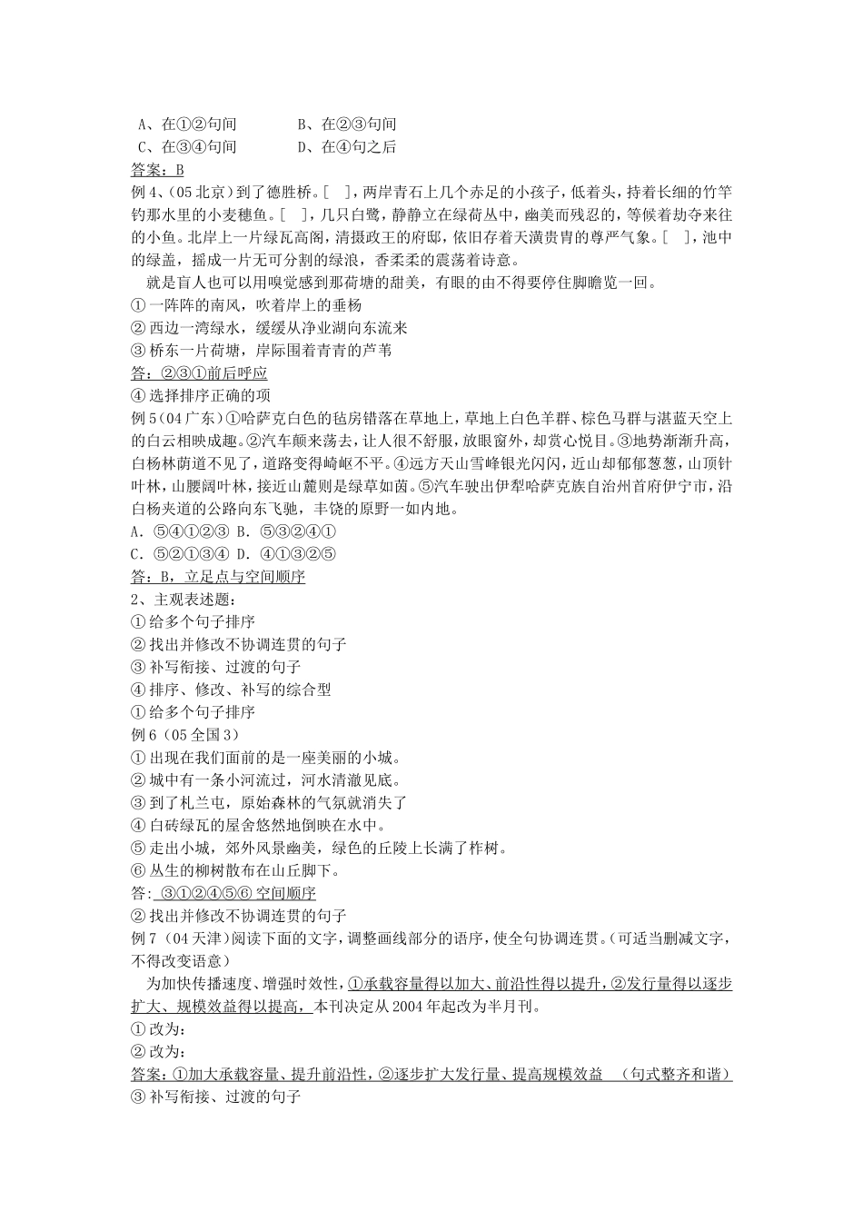 高考语文语言连贯教案 新课标 人教版_第2页