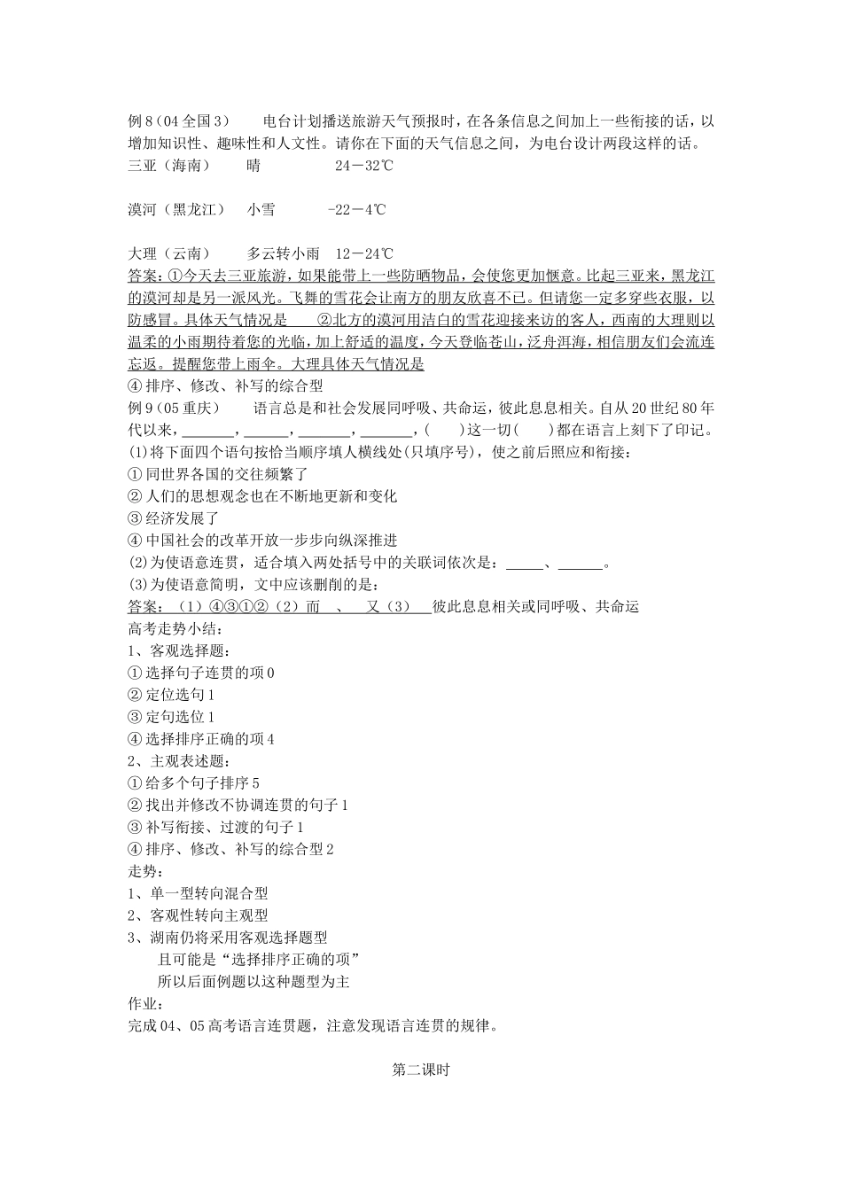 高考语文语言连贯教案 新课标 人教版_第3页