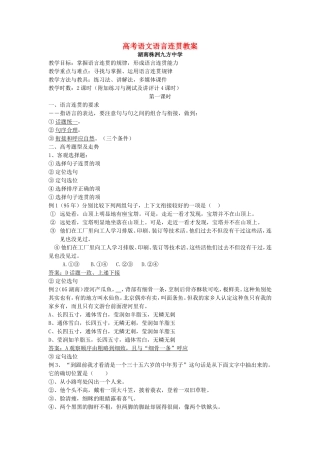 高考语文语言连贯教案 新课标 人教版